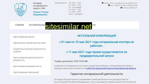 notarius-levina.ru alternative sites