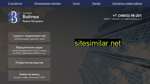 notarius-megion.ru alternative sites
