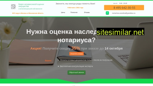 notarius-ocenka.ru alternative sites
