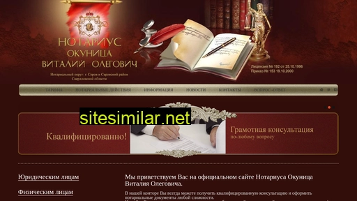 notarius-okunisa.ru alternative sites