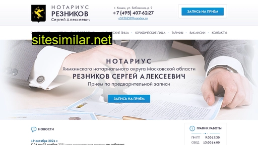 notarius-reznikov.ru alternative sites