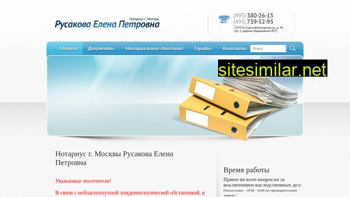 notarius-rusakova.ru alternative sites