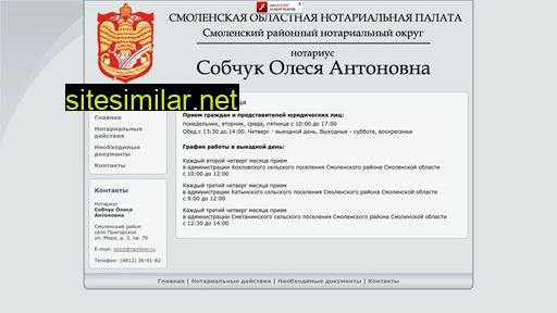notarius-sobchuk.ru alternative sites