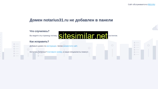 notarius31.ru alternative sites