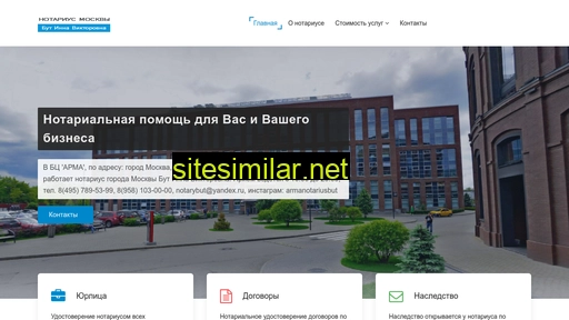 notariusbut.ru alternative sites