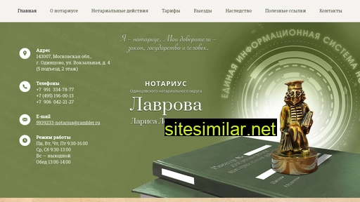 notariuslavrova.ru alternative sites