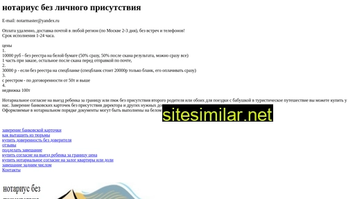 notarmaster2.ru alternative sites