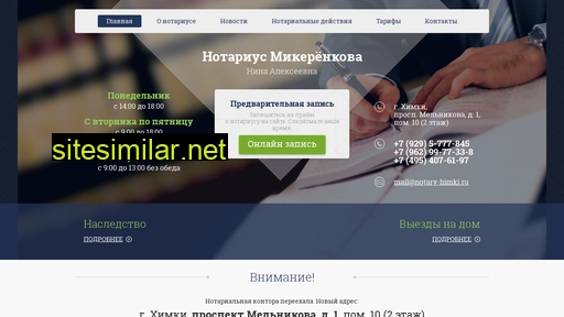 notary-himki.ru alternative sites