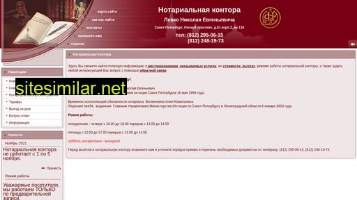 notary-levko.ru alternative sites