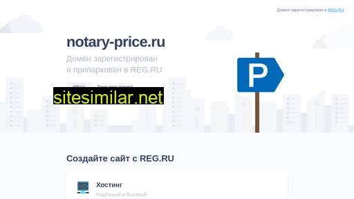 Notary-price similar sites