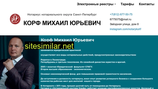 notarykorf.ru alternative sites