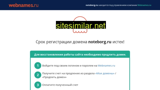 noteborg.ru alternative sites
