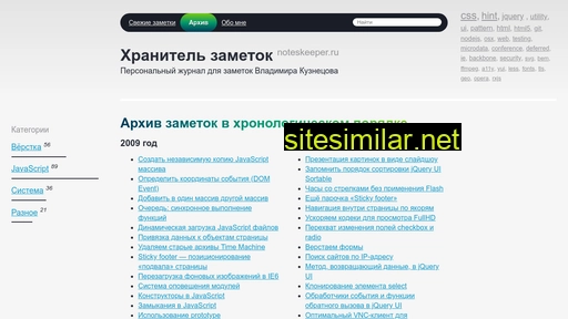 noteskeeper.ru alternative sites