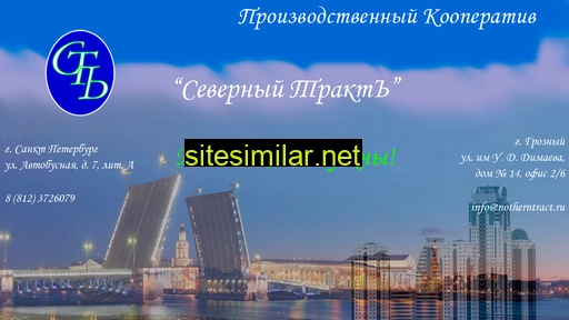 notherntract.ru alternative sites
