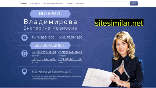notarius-himki.ru alternative sites