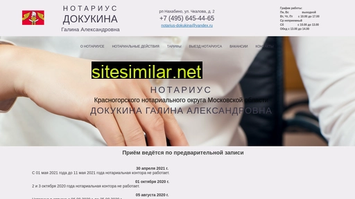 notariusdokukina.ru alternative sites