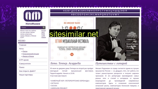 notomania.ru alternative sites