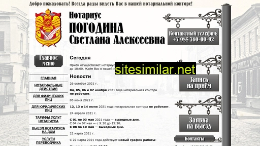 not-pogodina.ru alternative sites