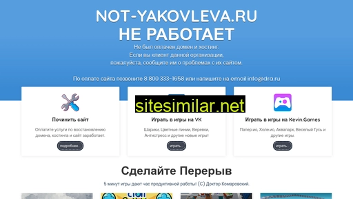 not-yakovleva.ru alternative sites