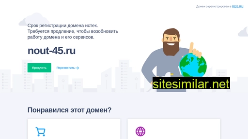 nout-45.ru alternative sites