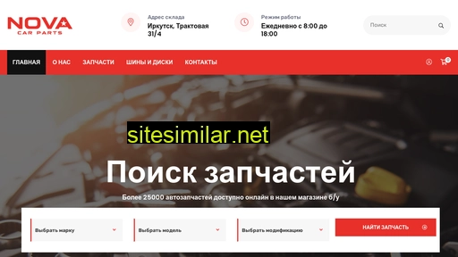 novacarparts.ru alternative sites