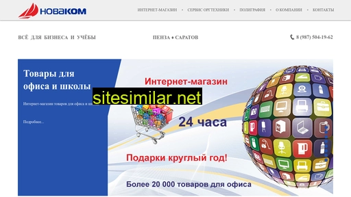 novakom-online.ru alternative sites