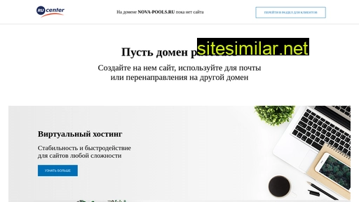 nova-pools.ru alternative sites