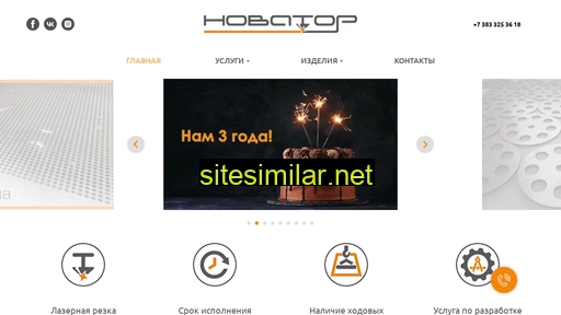 novator54.ru alternative sites