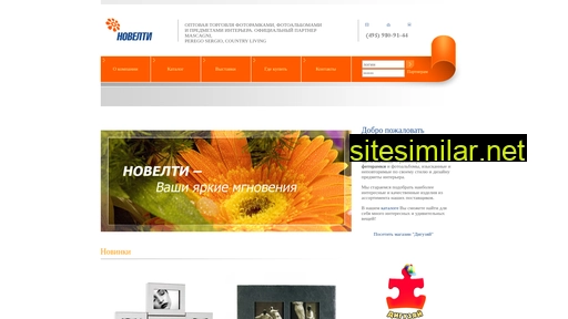 noveltygift.ru alternative sites