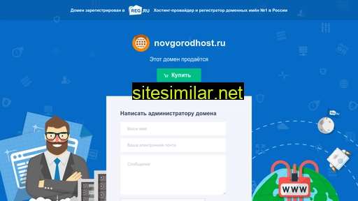 novgorodhost.ru alternative sites