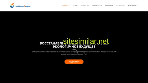 novhydroenergo.ru alternative sites