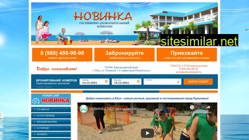 novinka-hotel.ru alternative sites