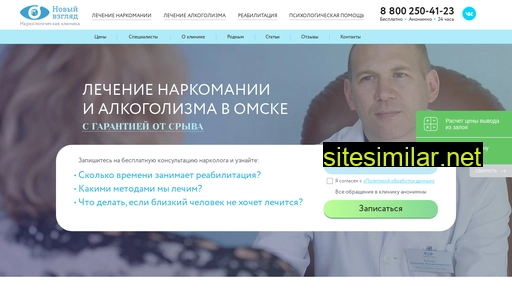 noviy-vzglyad55.ru alternative sites
