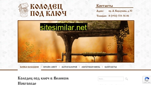 novkolodec.ru alternative sites