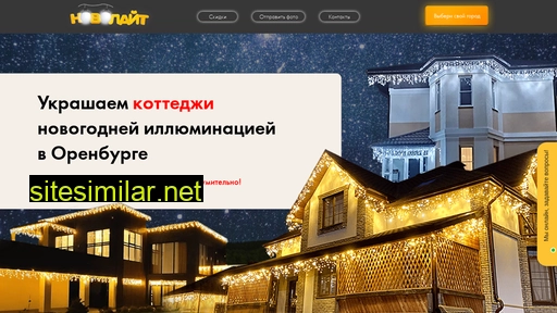 novlight.ru alternative sites