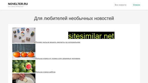 novelter.ru alternative sites