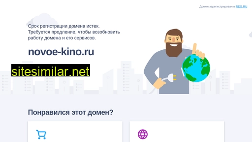 novoe-kino.ru alternative sites
