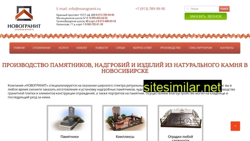 novogranit.ru alternative sites