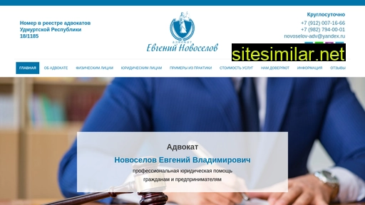 novoselov-advokat.ru alternative sites
