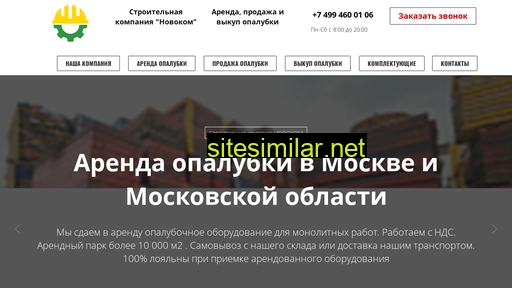 Novocom-opalubka similar sites