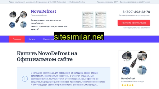 novodefrost.ru alternative sites