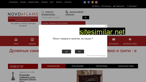 novoflame.ru alternative sites