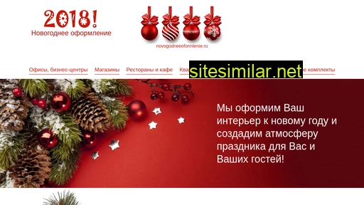 novogodneeoformlenie.ru alternative sites
