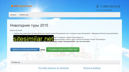 novogodnie-tury.ru alternative sites