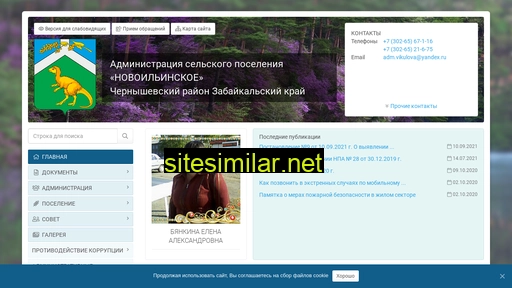 novoilinsk.ru alternative sites