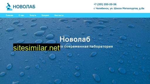 novolab74.ru alternative sites