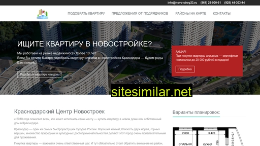 novo-stroy23.ru alternative sites