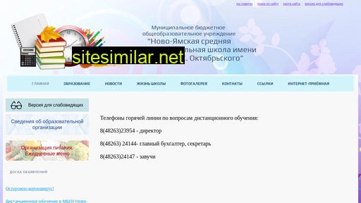 novo-yamskaya-shkola.ru alternative sites
