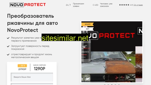novoprotectcar.ru alternative sites