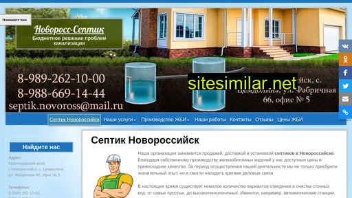 novorosseptik.ru alternative sites